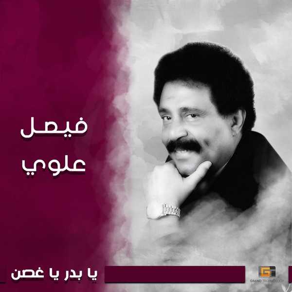 Faisal Alawi