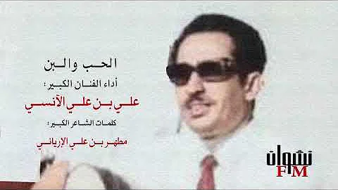 Alhub W'albun