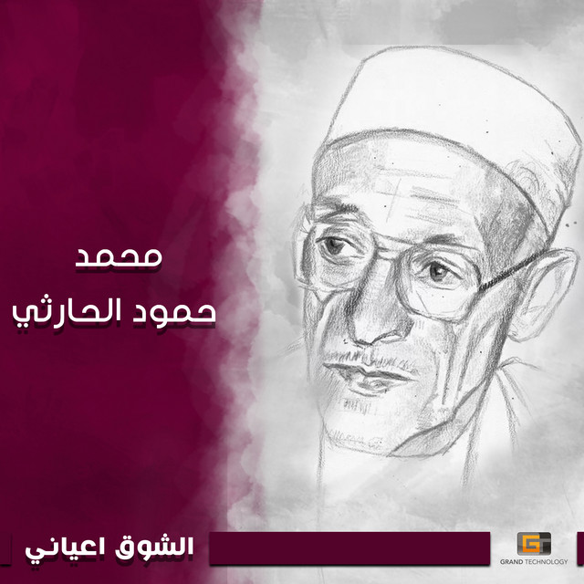 Muhammad Al-Harthi